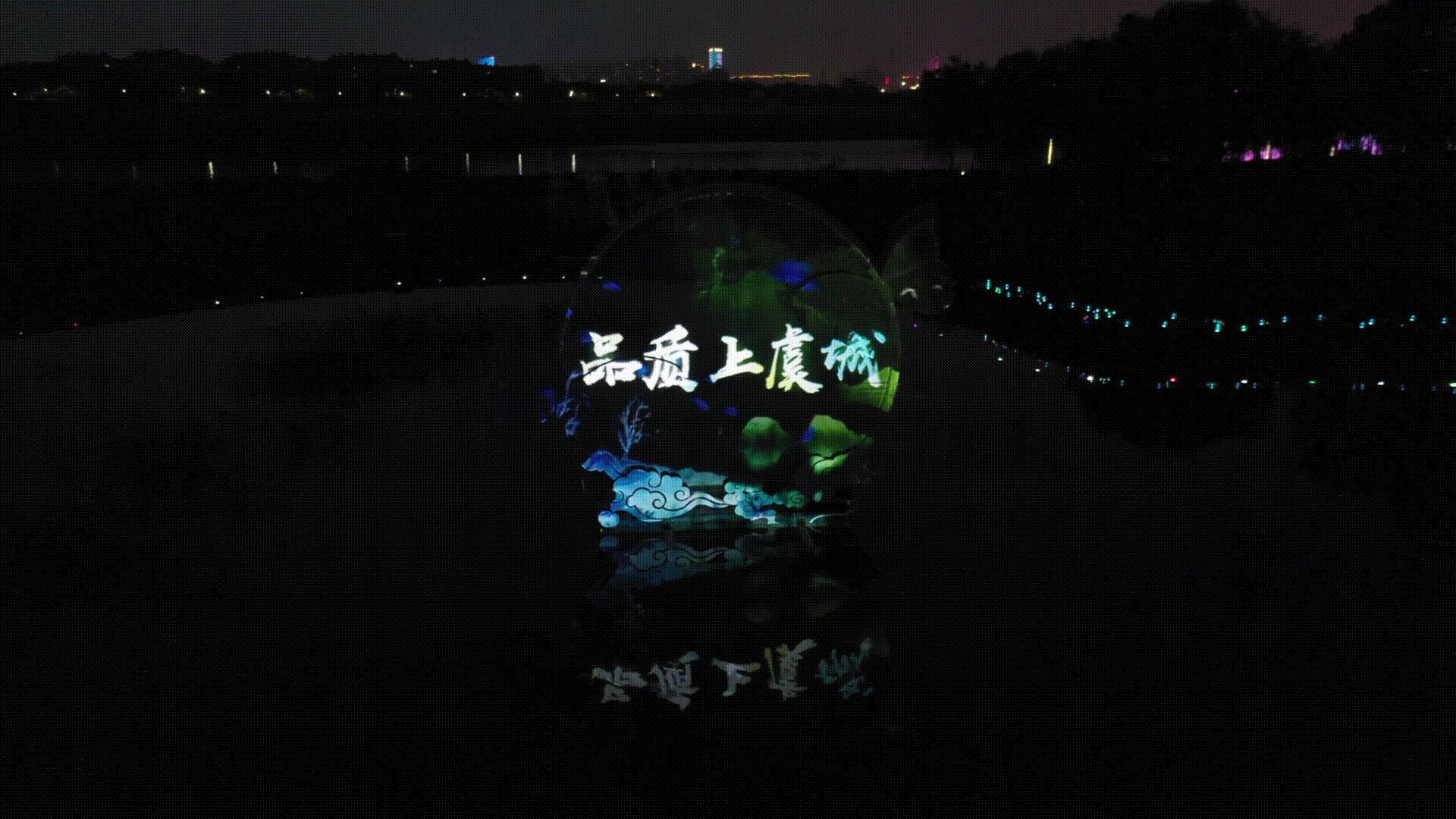 江上花海全息投影